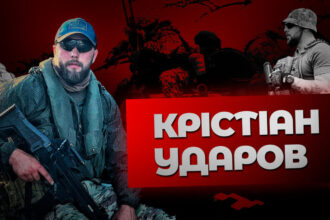 Крістіан Ударов в інтерв'ю Інформеру про жінок на війні та легалізацію зброї
