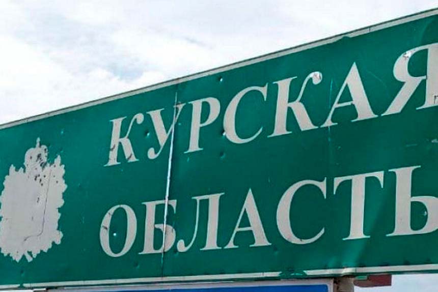 Бойові дії на Курщині не зупинені