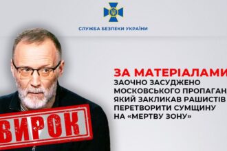 Московського пропагандиста заочно засудили за заклики до обстрілів Сумщини