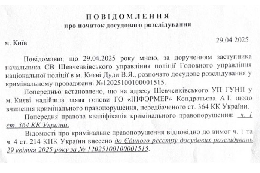 Поліція відкрила кримінальне провадження щодо справи Поворозника