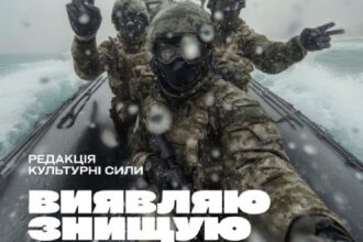 Культурні сили презентували пісню «Виявляю, знищую» до Дня морської піхоти