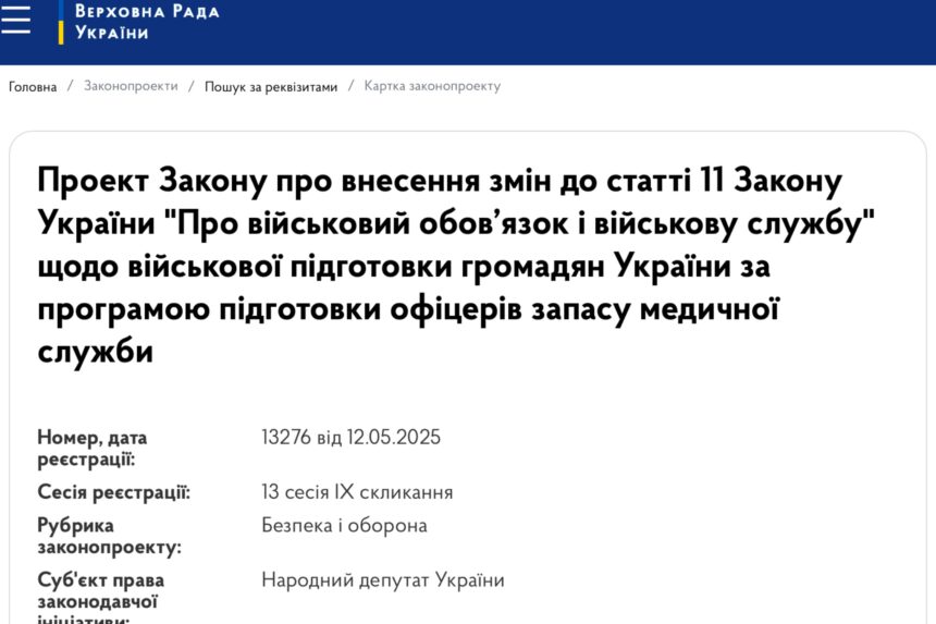 Законопроєкт