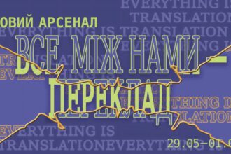 «Книжковий Арсенал-2025»: головна літподія весни зосередиться на перекладі й нових формах