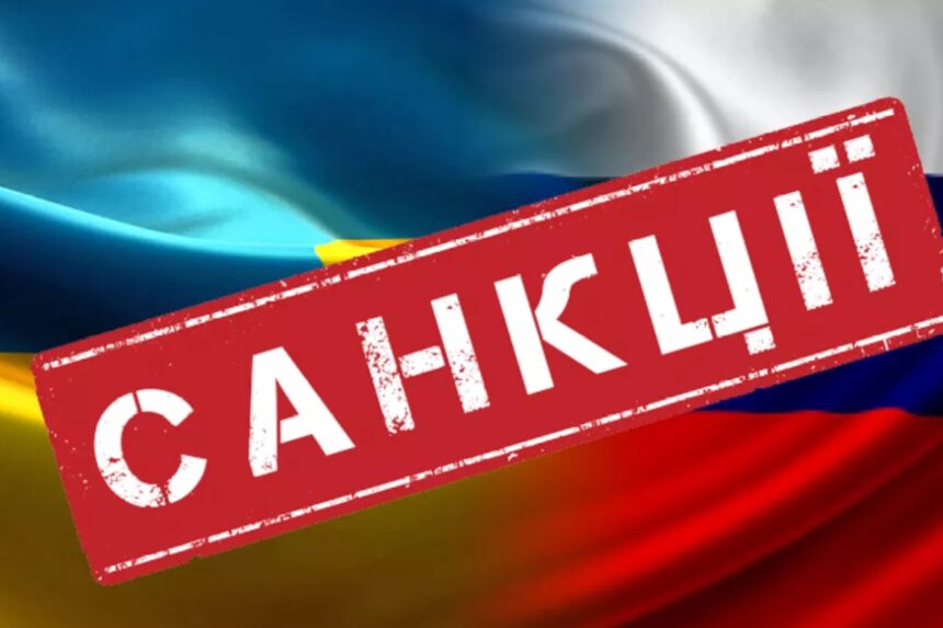 Санкції